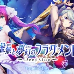 DeepOne 虚無と夢幻のフラグメント（R18）