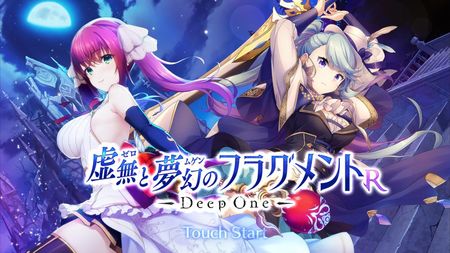 DeepOne 虚無と夢幻のフラグメント（R18）